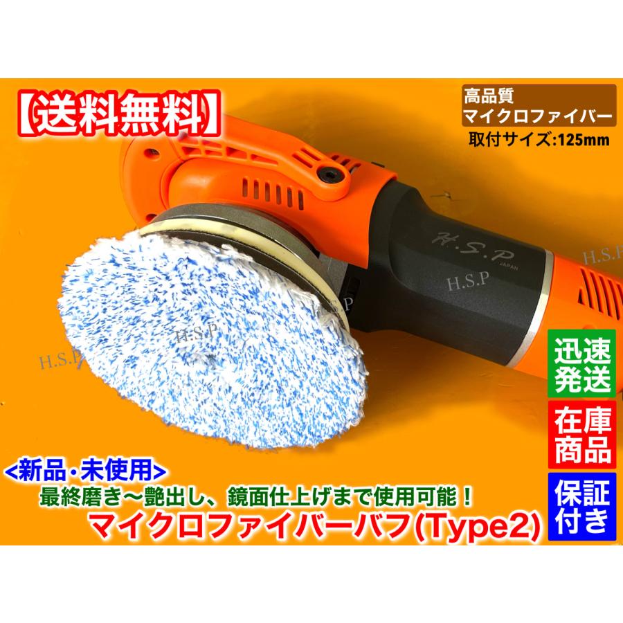 新品 マイクロファイバー バフ 細目 1個 パッド径 125mm 厚み 27mm 外