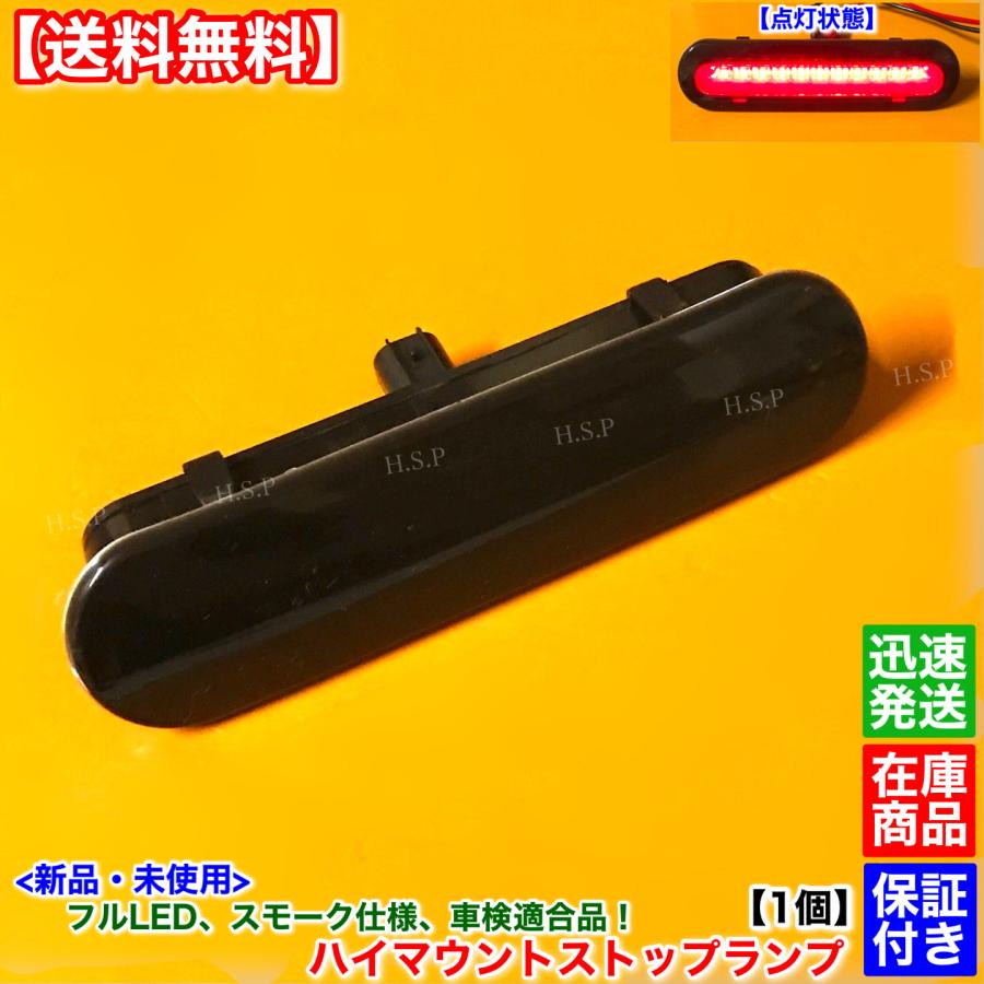 マツダ（Mazda） 新品 フルLED ハイマウント ストップランプ スモーク