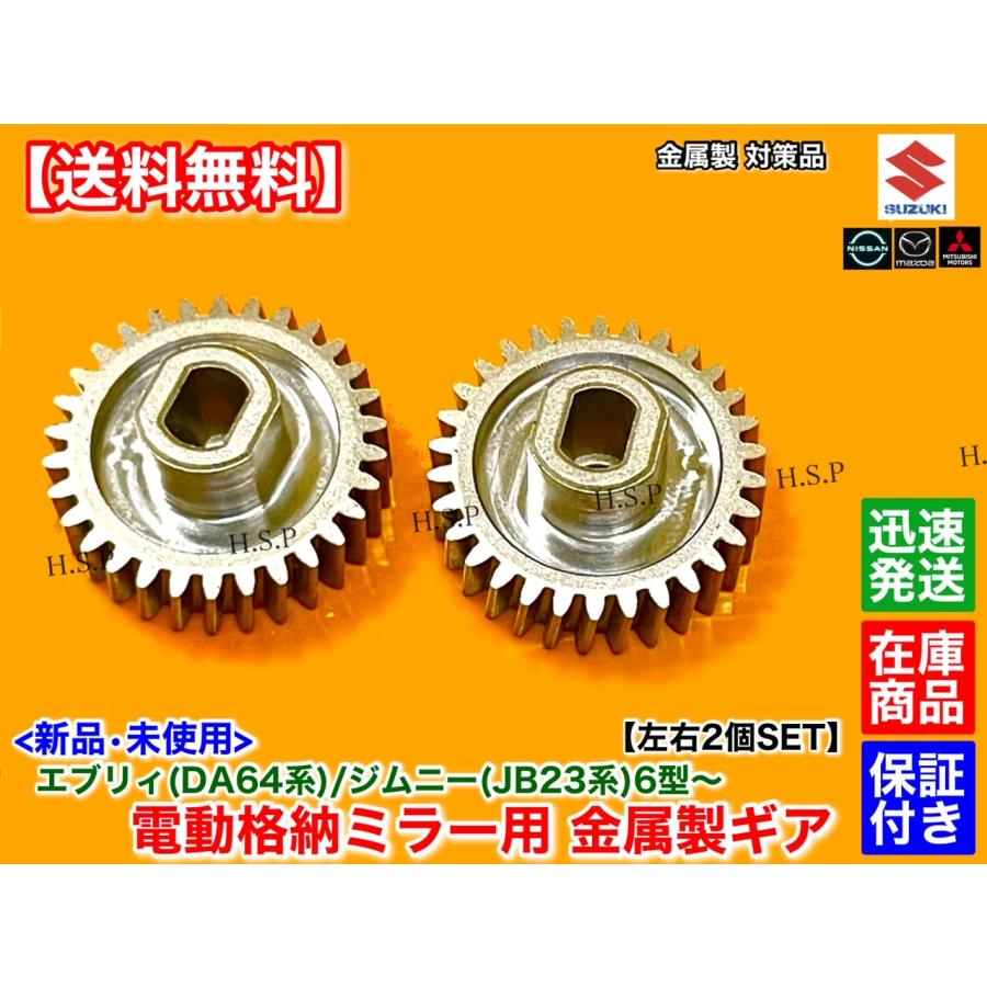 スズキ（SUZUKI） エブリィ バン ワゴン DA64V DA64W 金属製 電動格納 