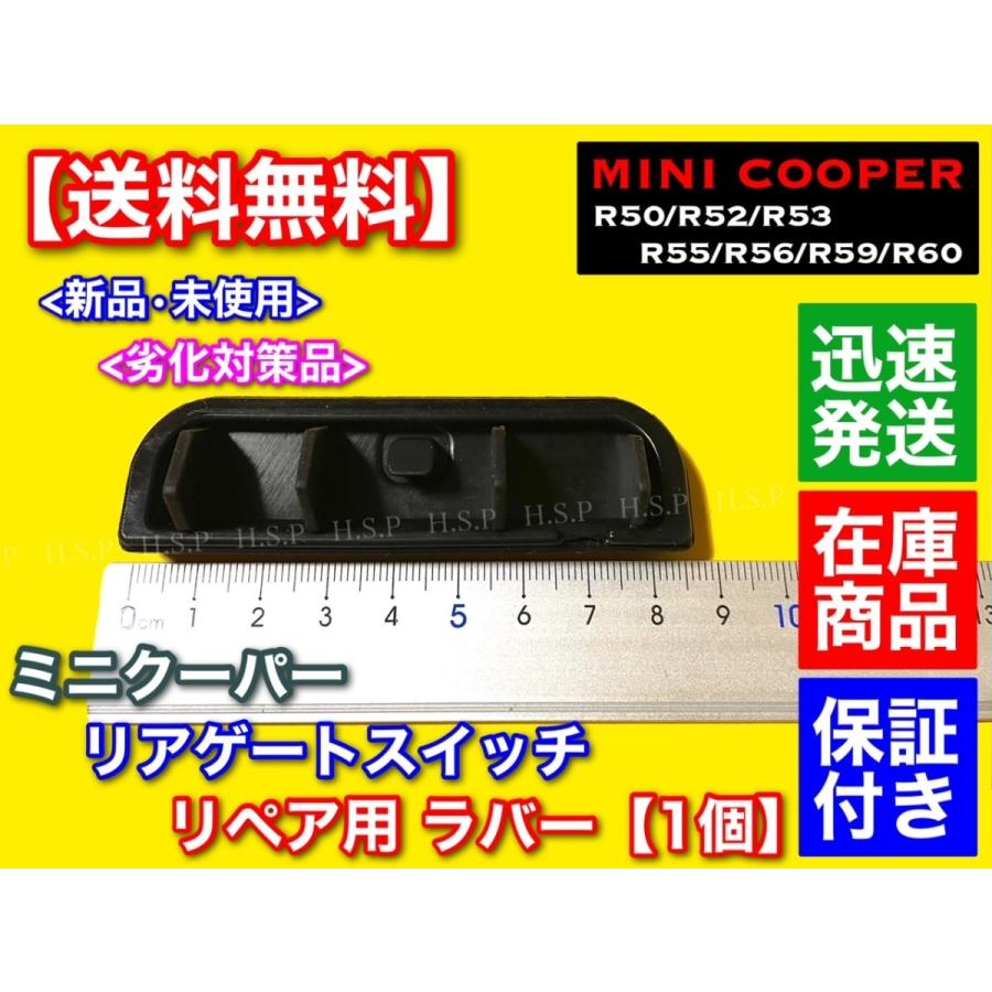 高品質　MINI ミニクーパー R52 リアゲート スイッチ ラバー 1個 ゴム スイッチ リペア部品 トランク 補修部品｜hsp-parts-com｜04
