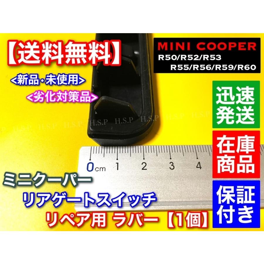 MINI（ミニ） 高品質 ミニクーパー R55 リアゲート スイッチ ラバー 1