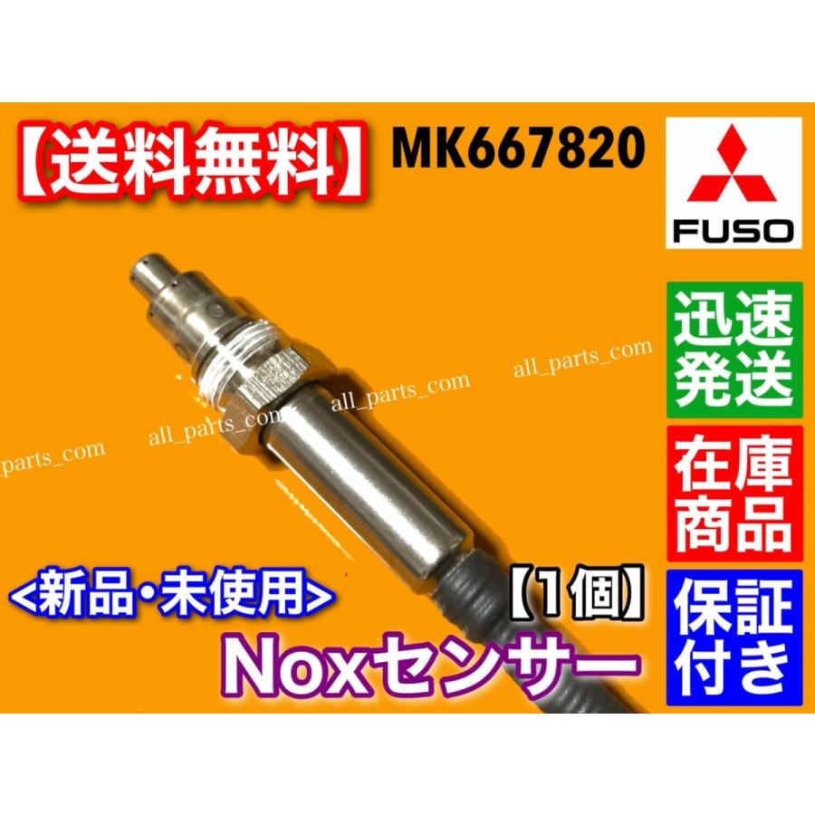 三菱ふそう 三菱 FUSO キャンター Noxセンサー 新品 1個 三菱ふそう 三菱 FUSO キャンター Noxセンサー 新品 1個