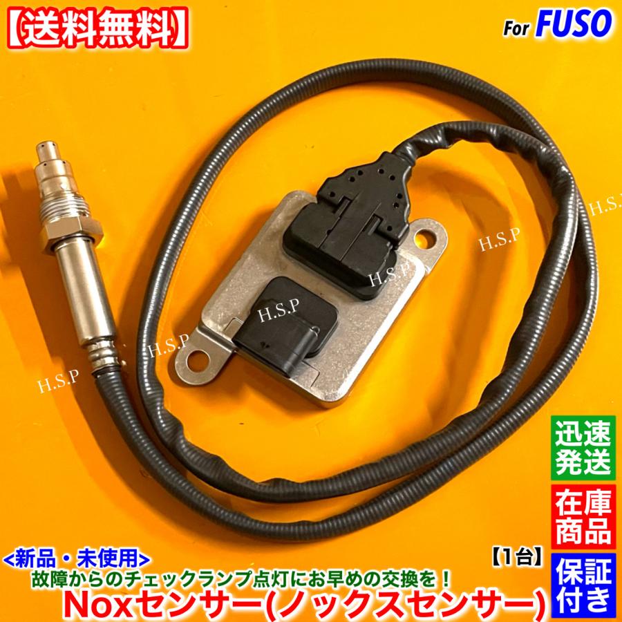 三菱ふそう 三菱 FUSO キャンター 新品 NOXセンサー 1個