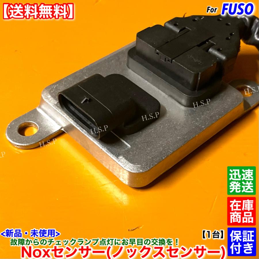 三菱ふそう 三菱 ふそう キャンター 新品 NOXセンサー 1個 FED90 FEB50