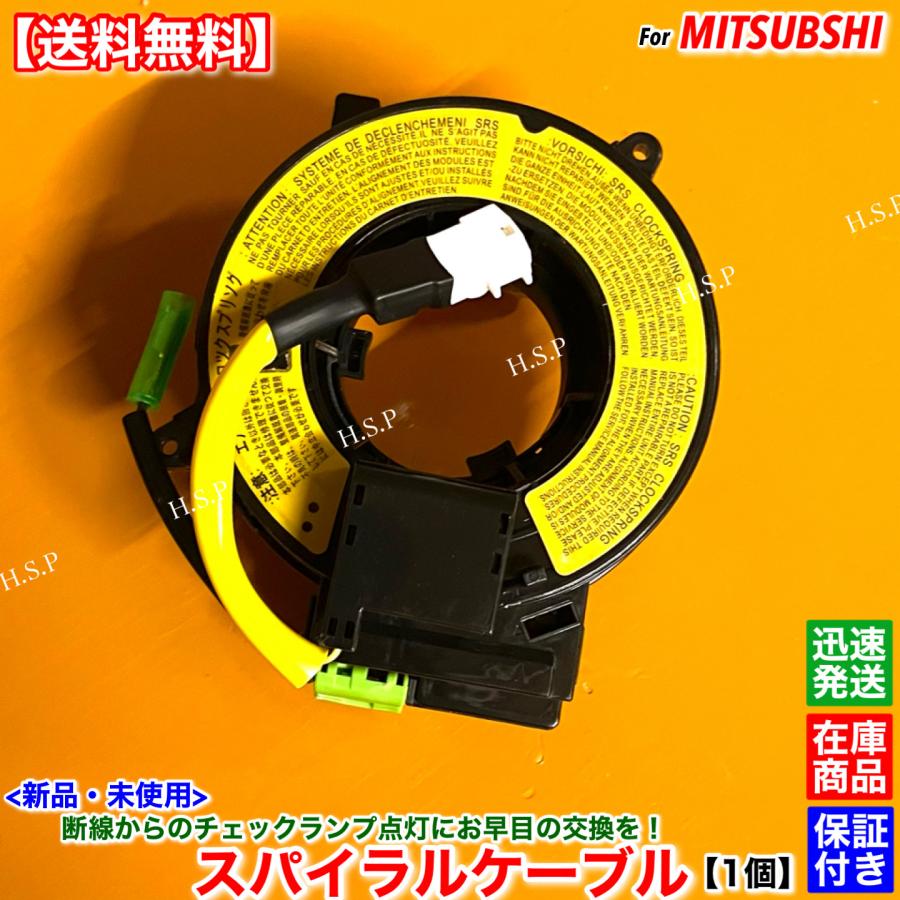 三菱（MITSUBISHI） パジェロミニ H58A 新品 スパイラルケーブル 1個