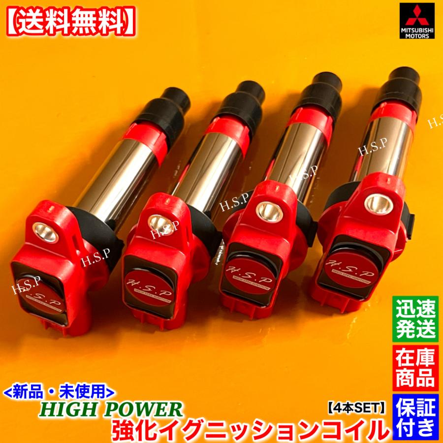 三菱（MITSUBISHI） 新品 強化 イグニッションコイル 4本SET デリカ D2 