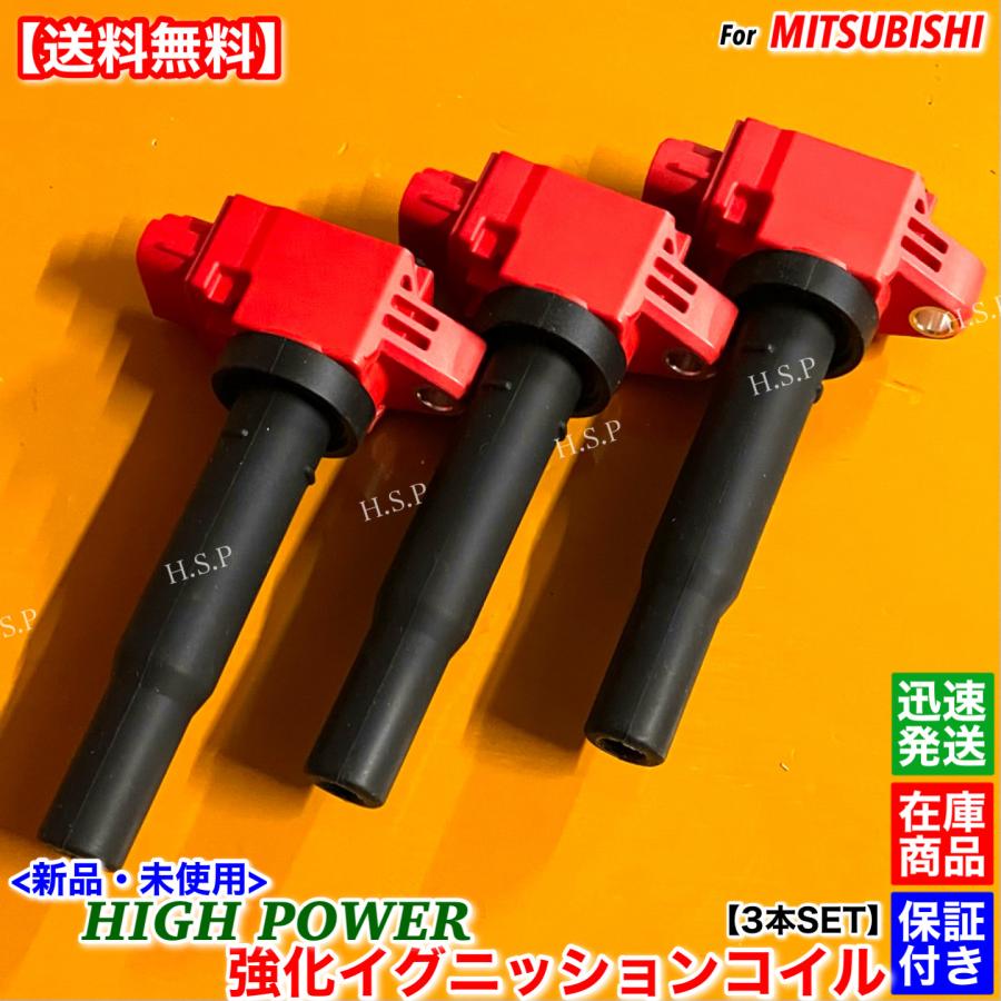 イグニッションコイル 3本SET DS17V MQ517084 三菱（MITSUBISHI） 新品 強化 イグニッションコイル 3本SET