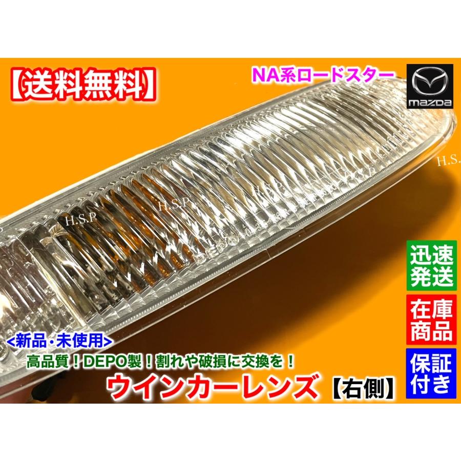 マツダ（Mazda） 正規DEPO製 新品 コンビランプ ウインカー レンズ