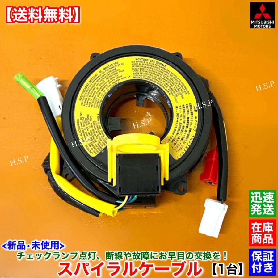 MB-1132SL-111SEリペアー済みエンジン部品販売 三菱（MITSUBISHI） 新品 スパイラルケーブル 1個 ランサー
