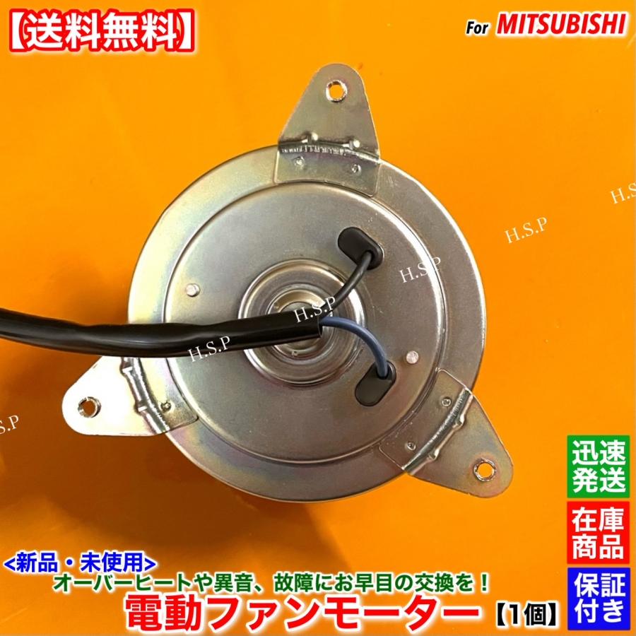 三菱 新品 電動 ファン モーター 左側 1個 エアトレック CU5W