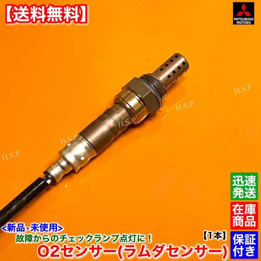 三菱（MITSUBISHI） ミニキャブ バン U61V U62V 新品 O2センサー 1本