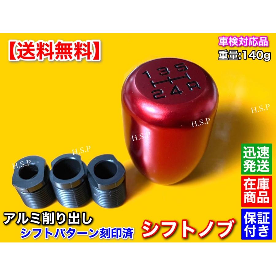シフトノブ レッド シフトパターン刻印 汎用 赤 シビック アクティ
