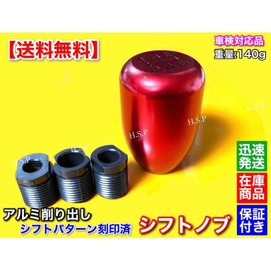 シフトノブ レッド シフトパターン刻印 汎用 赤 シビック アクティ
