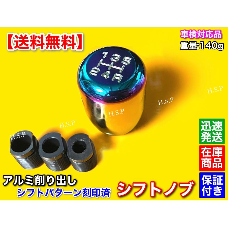 シフトノブ レインボー シフトパターン刻印 汎用 焼き色 アルト
