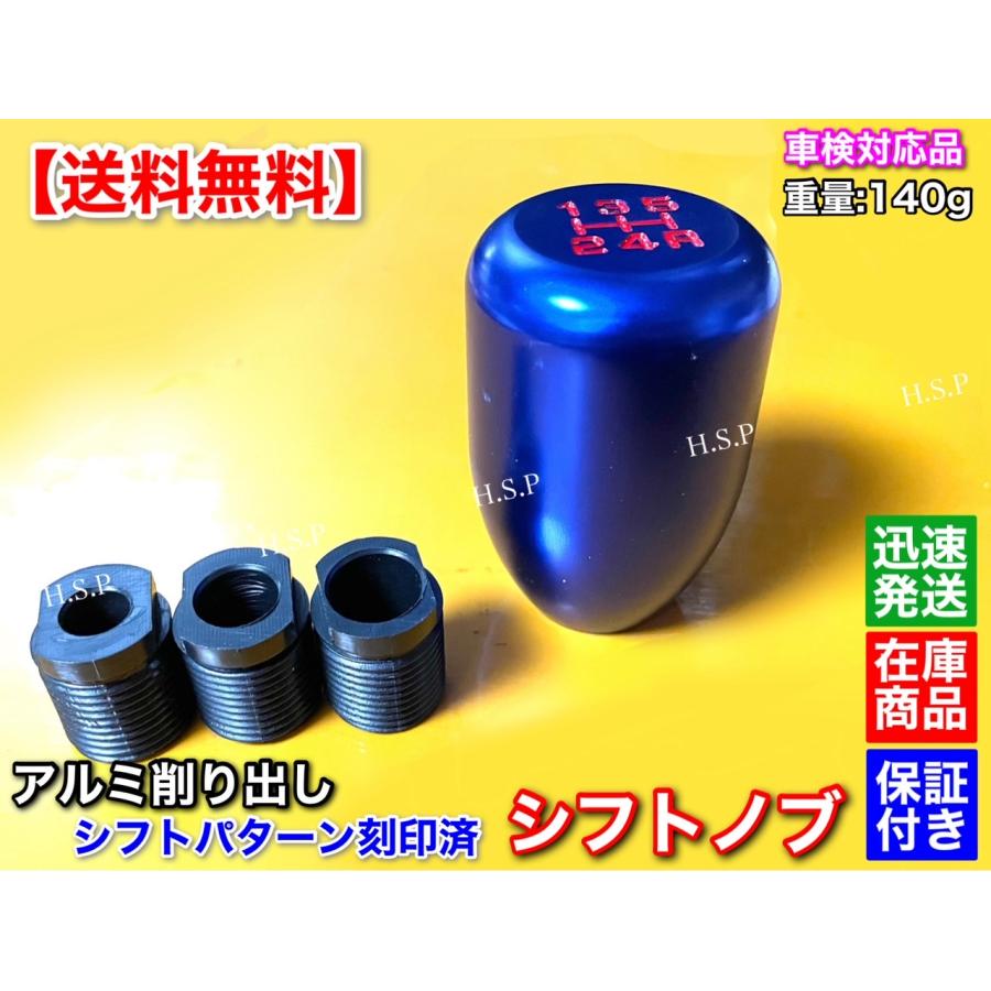 シフトノブ ブルー シフトパターン刻印 汎用 青 スカイライン ローレル