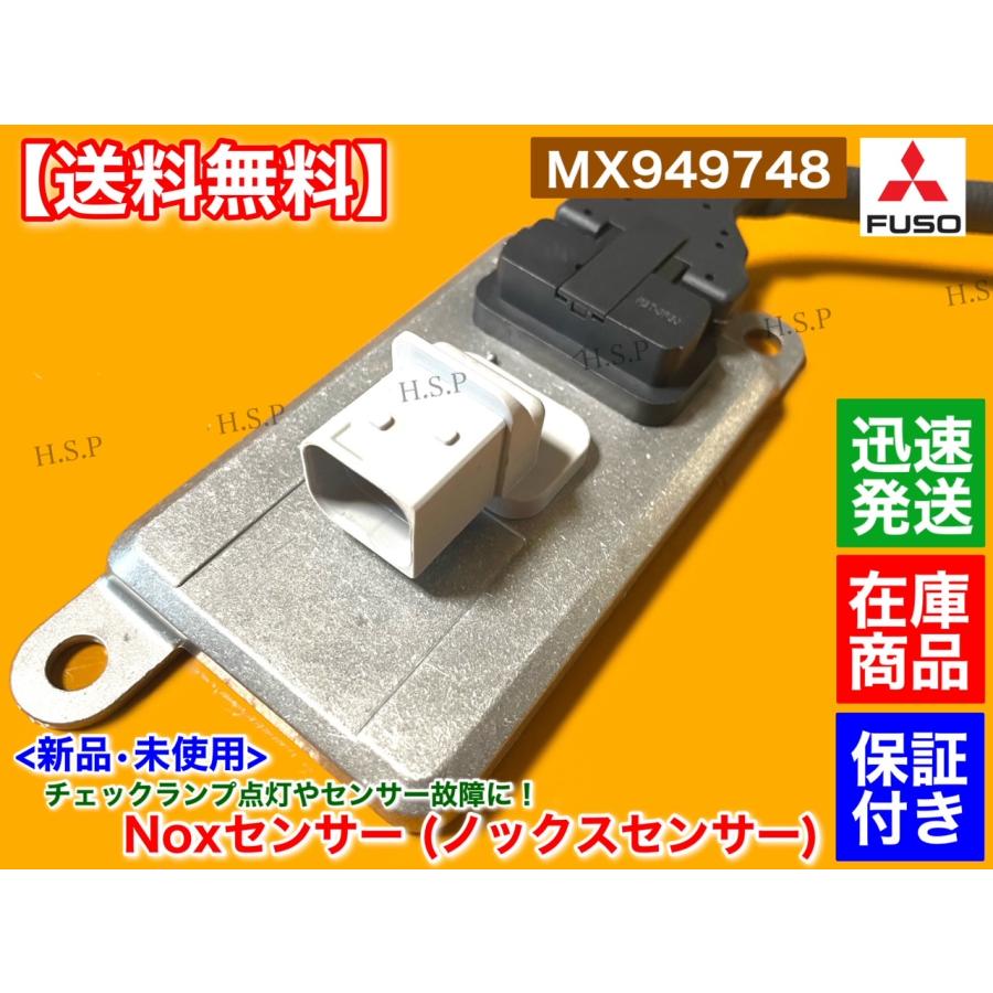 三菱ふそう 新品 Noxセンサー 1個 三菱 FUSO ファイター 三菱ふそう 新品 Noxセンサー 1個 三菱 FUSO ファイター