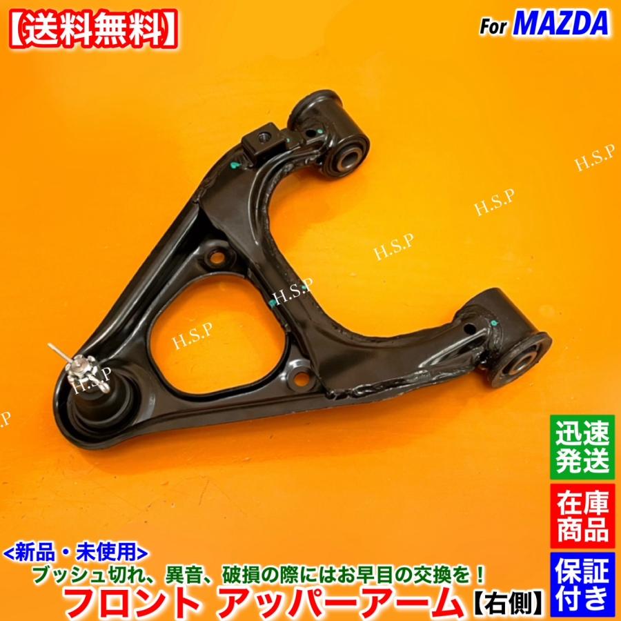 マツダ 新品 フロント アッパーアーム 右側 1個 NB系
