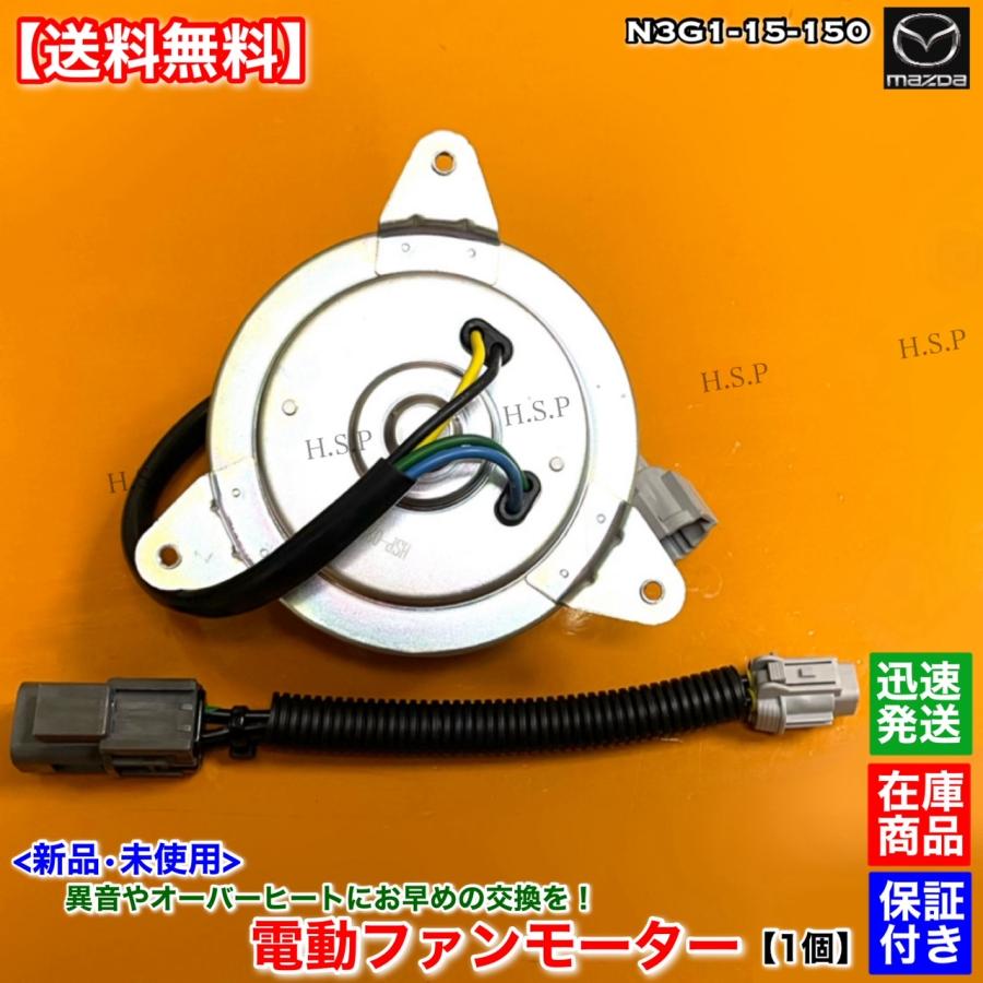 マツダ（Mazda） 新品 電動 ファン モーター 左右 片側 1個 RX-7 FD3S