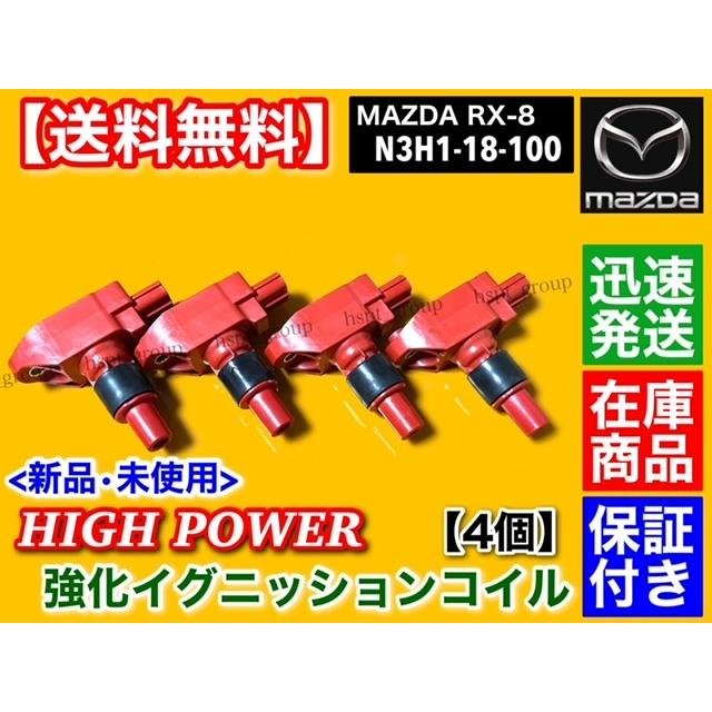 rx8 NGK イグニッションコイル4個セット　中古 rx8 NGK イグニッションコイル4個セット中古