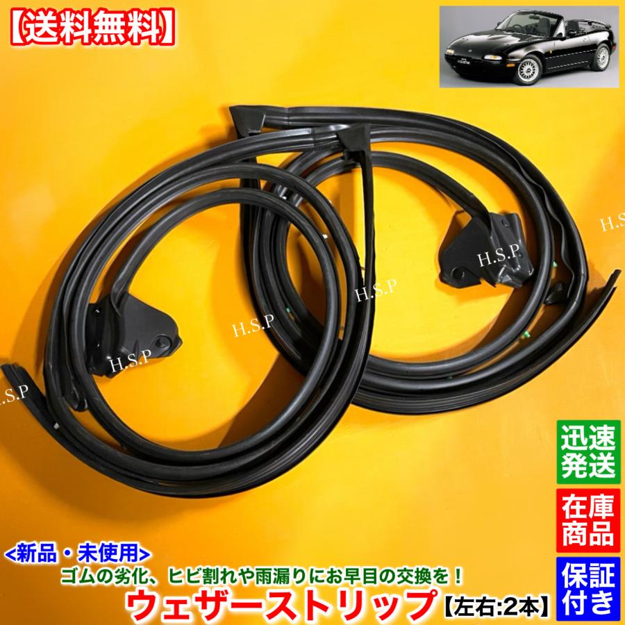 マツダ（Mazda） NA ユーノスロードスター NA6CE NA8C 新品 ウェザー