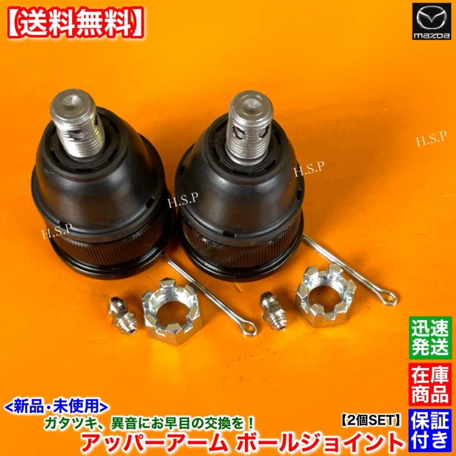 ロードスター NA6CE NA8C　新品 フロント アッパーアーム ボールジョイント 左右 2個SET　NA23-34-200 NA23-34-250 NA23-34-200A NA23-34-250A｜hsp-parts-com｜04