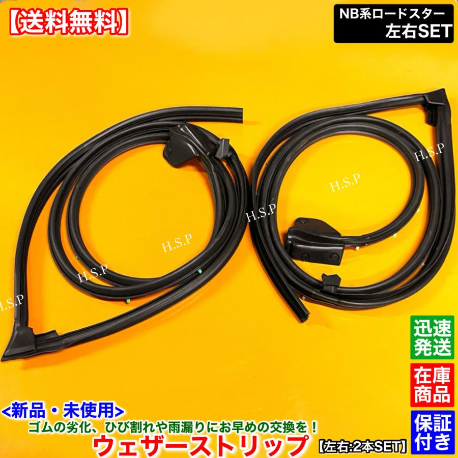マツダ（Mazda） NB系 ロードスター NB6C NB8C 新品 ウェザー
