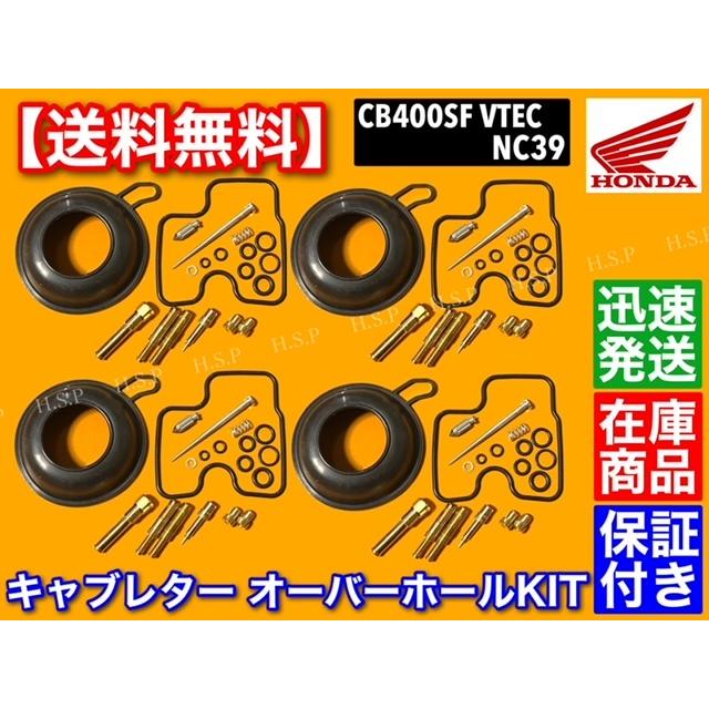 ホンダ CB400SF NC39 VTEC キャブレター フロート パッキン 4 ホンダ CB400SF NC39 VTEC キャブレター フロート パッキン 4