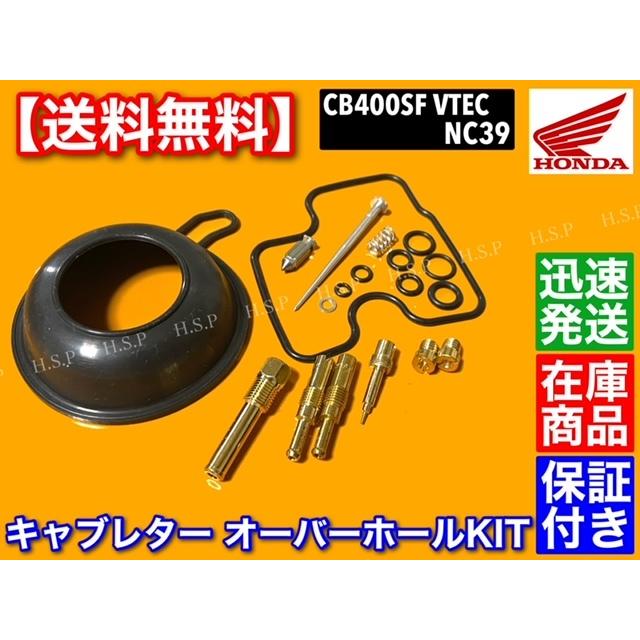 ホンダ CB400SF NC39 VTEC キャブレター フロート パッキン 4 ホンダ CB400SF NC39 VTEC キャブレター フロート パッキン 4