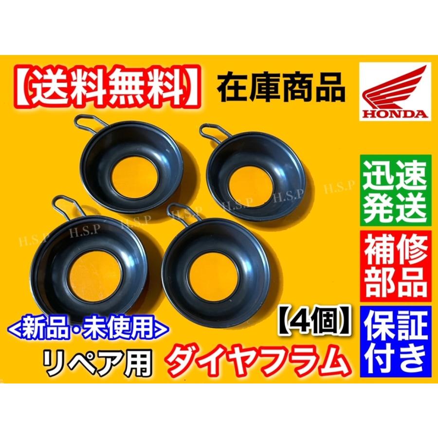 ホンダ CB400SF VTEC NC39 キャブレター ダイヤフラム 4気筒