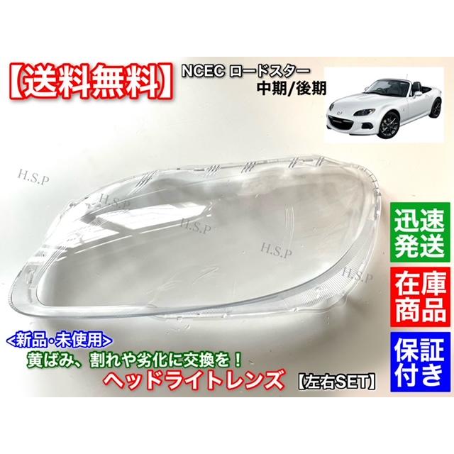 美品　ロードスター　NCEC HID ヘッドライト　左側　マツダ 美品 ロードスター NCEC HID ヘッドライト 左側 マツダ 2025年