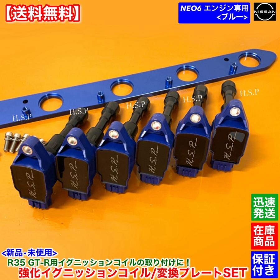日産 RB25DE RB25DET NEO6専用 R35 GT-R イグニッションコイル 6