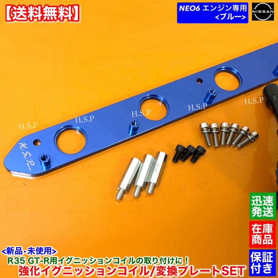rb25det イグニッションコイル新品 r35キット 日産 RB25DE RB25DET NEO6専用 R35 GT-R イグニッションコイル 6