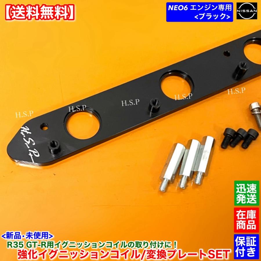 RB25DET用　R35イグニッションコイル　アダプター 日産（NISSAN） RB25DE RB25DET NEO6専用 R35 GT-R イグニッション