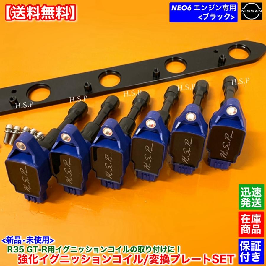 日産（NISSAN） RB25DE RB25DET NEO6専用 R35 GT-R イグニッション