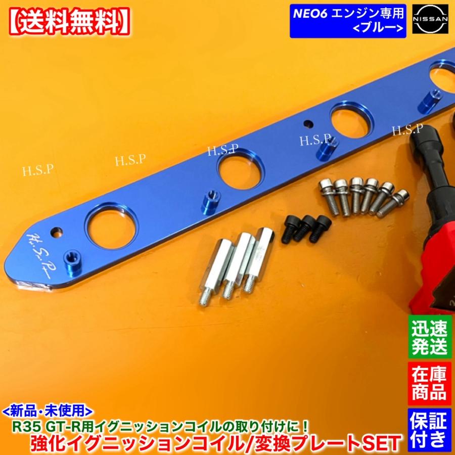 ER34 RB25DET ※NEO6用 hsp R35イグニッションコイルキット 楽天市場】RB20 RB25 RB26 エンジン専用 R35 GT-R 強化