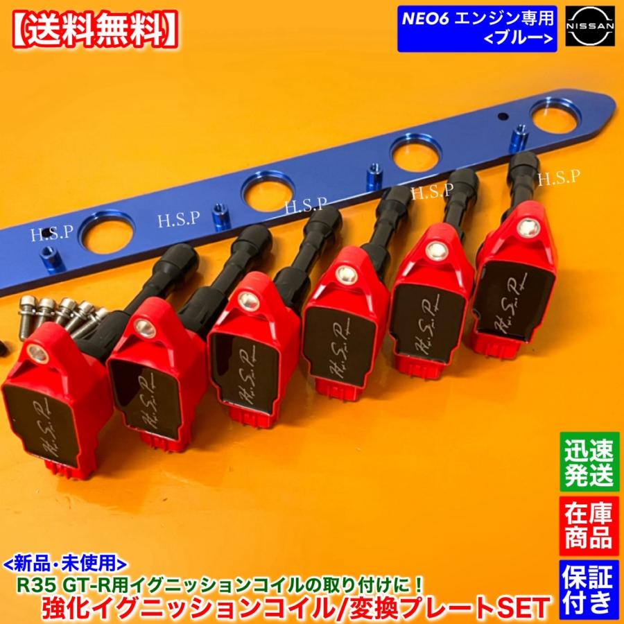 rb25det イグニッションコイル新品 r35キット 日産 RB25DE RB25DET NEO6専用 R35 GT-R イグニッションコイル 6