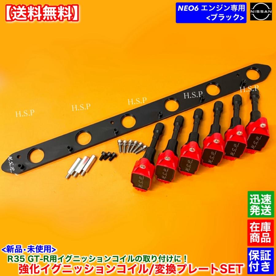 日産 RB25DE RB25DET NEO6専用 R35 GT-R イグニッションコイル 6 日産 RB25DE RB25DET NEO6専用 R35 GT-R イグニッションコイル 6