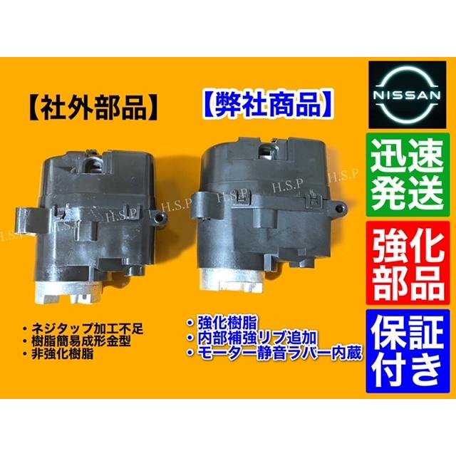 日産（NISSAN） 強化品 新品 電動格納 ドア ミラー モーター ティアナ