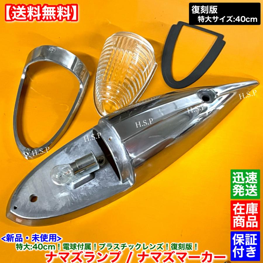 UDトラックス 新品 特大 ナマズ マーカー 40cm ブルー 2個 24V 電球