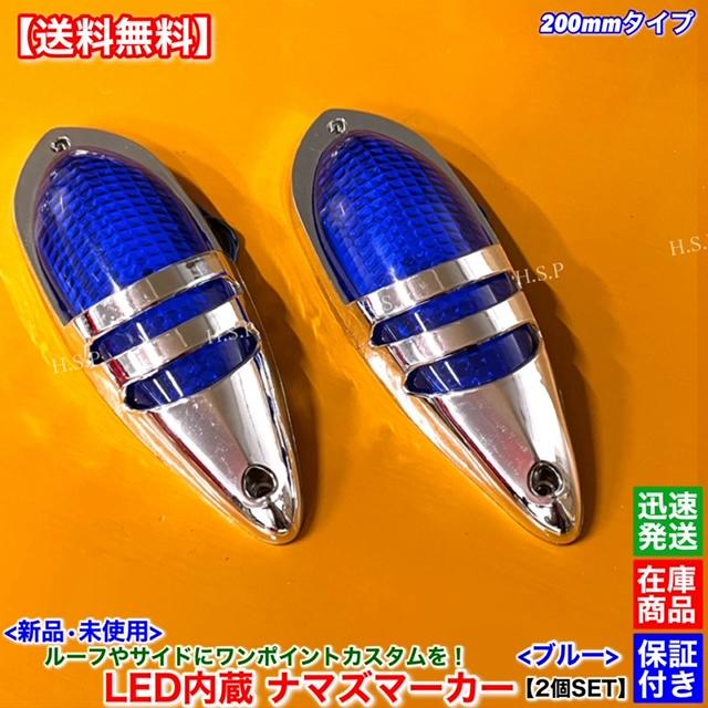 ナマズマーカー 青 【公式通販】