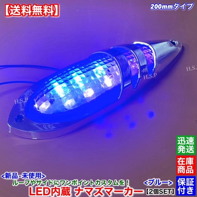 ナマズマーカー 青 【公式通販】
