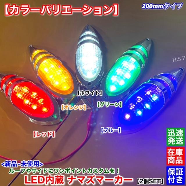 UDトラックス 新品 LED ナマズ マーカー 低高タイプ 20cm グリーン 2個