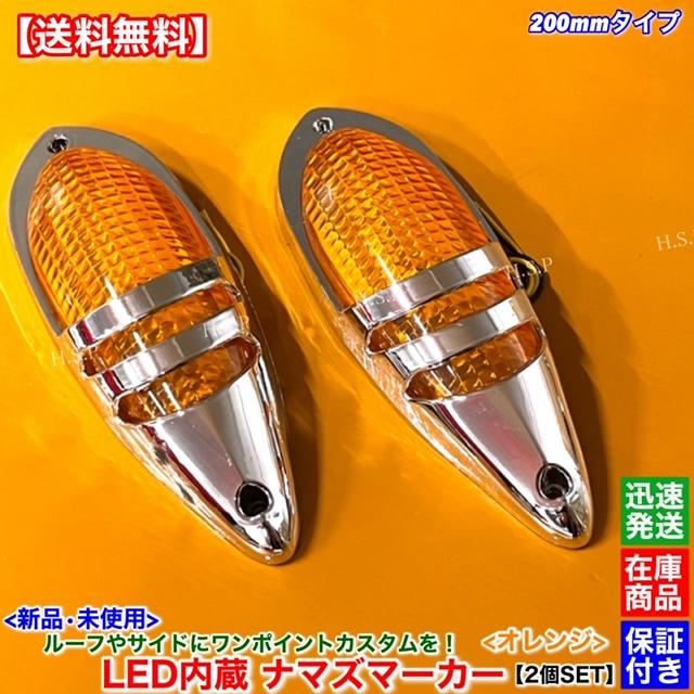 デコトラトラック07フォワード ナマズマーカー ナマズアンドン 楽天市場】【クーポンで最大2000円OFF】 ナマズマーカー 2個set