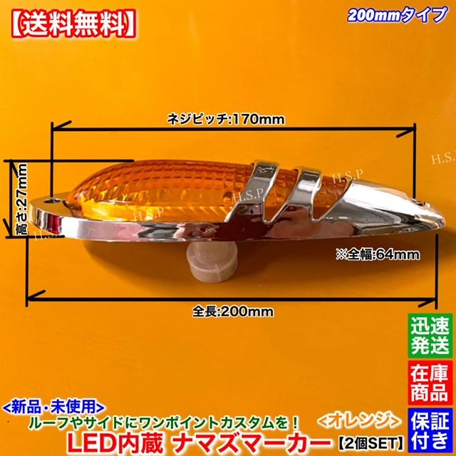 ロケットマーカーLED 5個セット Amazon | LEDルーフマーカー ミニナマズ マーカーランプ