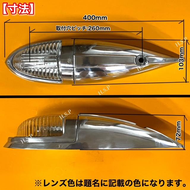 三菱ふそう 新品 特大 ナマズ マーカー 40cm オレンジ 2個 24V 電球