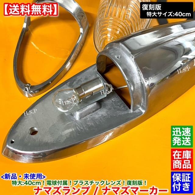 三菱ふそう 新品 特大 ナマズ マーカー 40cm オレンジ 2個 24V 電球