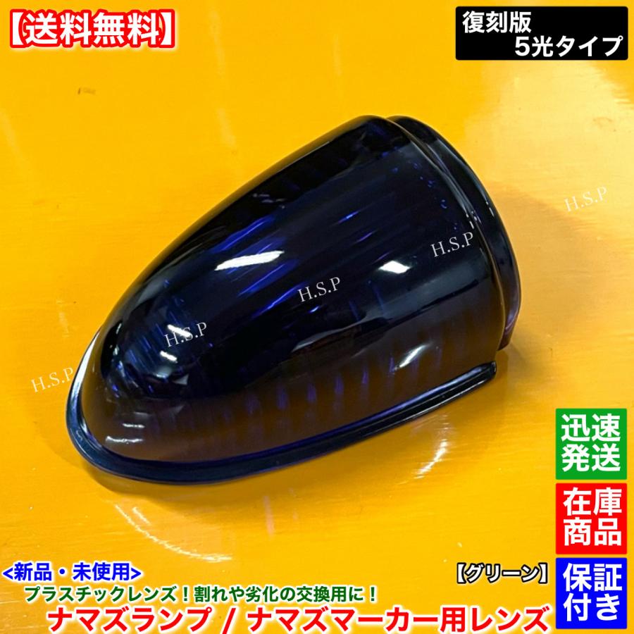 新品 ナマズマーカー 30cm 40cm 対応 レンズ 単品 1個 ブルー 青色