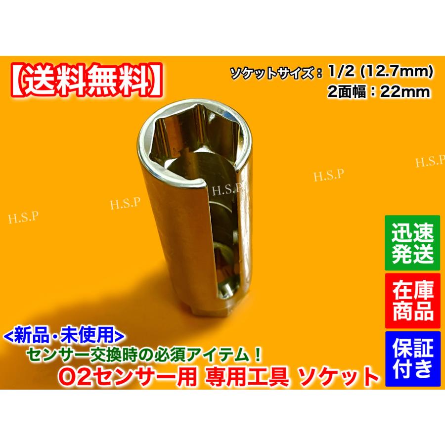 新品 O2センサー 脱着 工具 ソケット 2面幅 22mm 差込 1/2 12.7mm