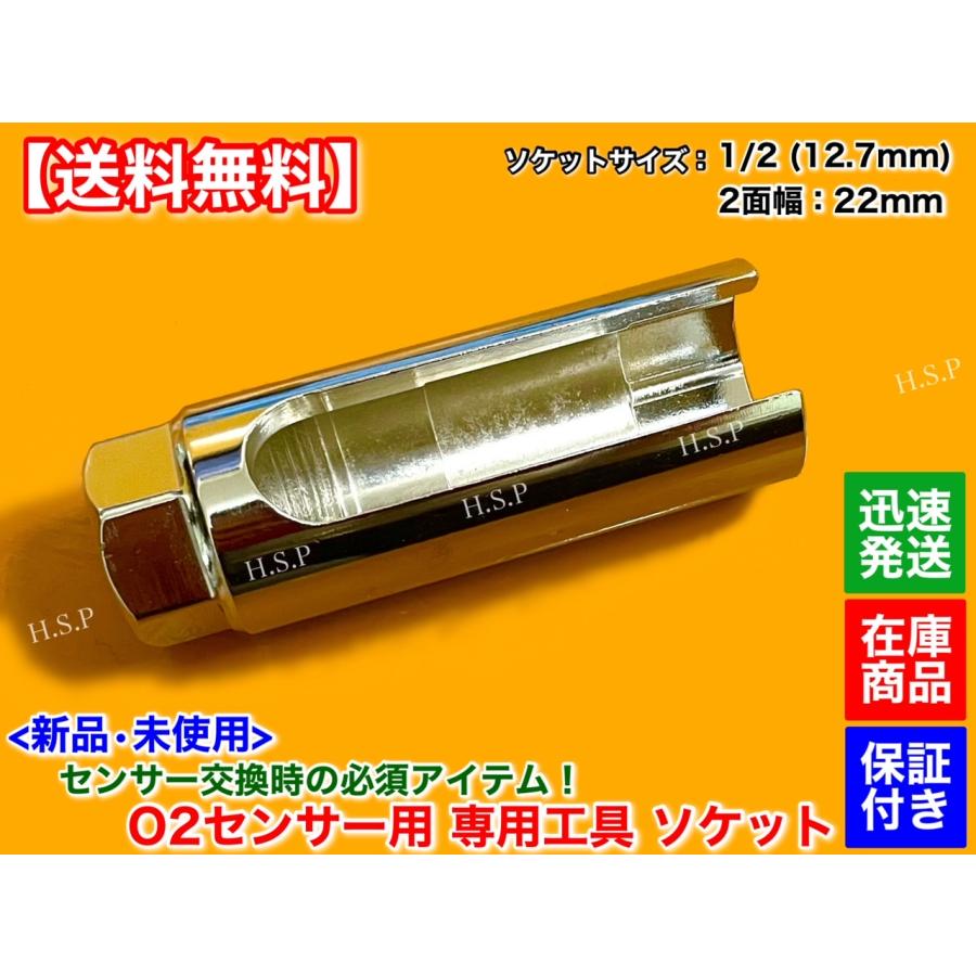 スズキ（SUZUKI） 新品 O2センサー 脱着 工具 ソケット 2面幅 22mm 差