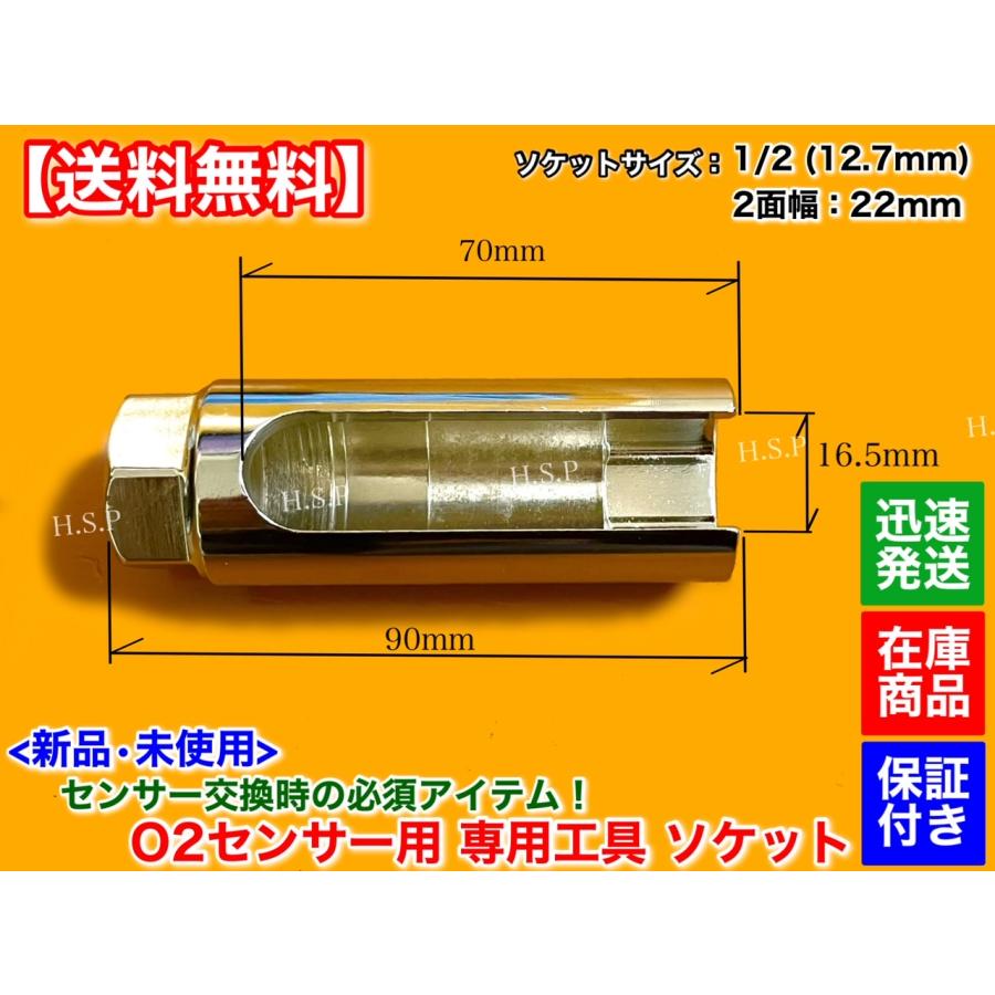 日産（NISSAN） 新品 O2センサー 脱着 工具 ソケット 2面幅 22mm 差込